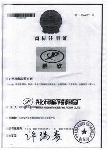 商标注册证书